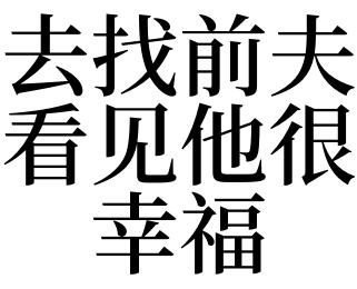 梦见幸福是什么意思