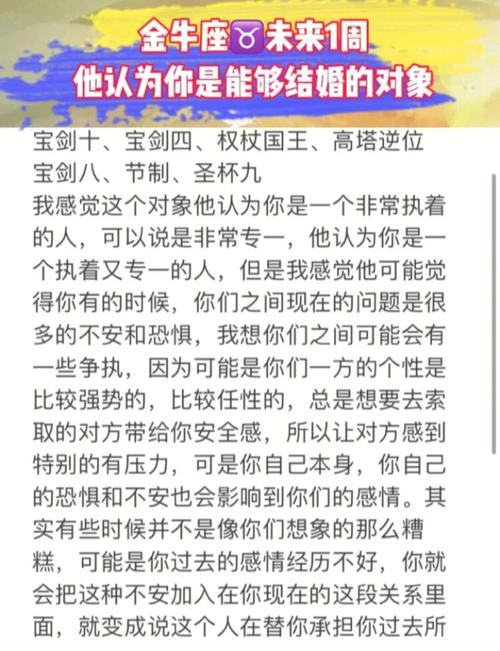 分析金牛座结婚前后表现