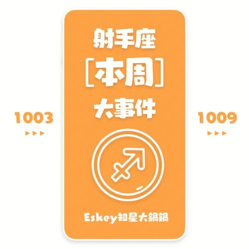 Eskey:射手座性格与爱情全解