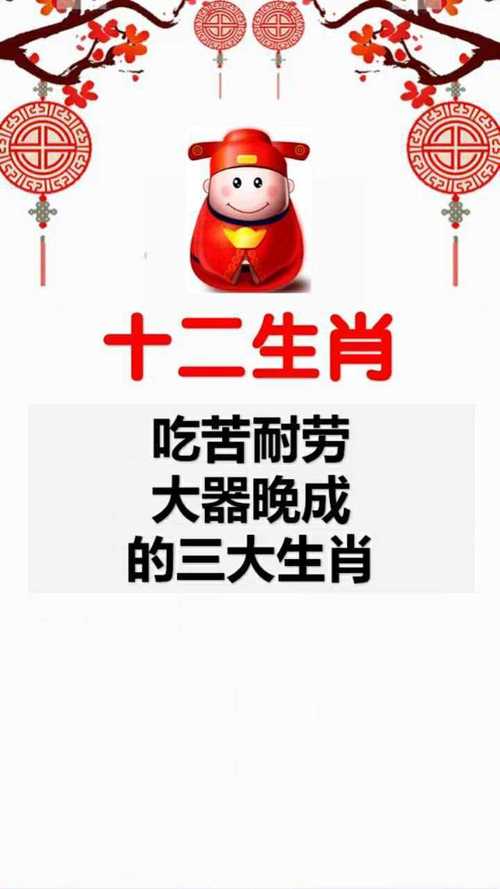 最能吃苦耐劳的生肖有哪些