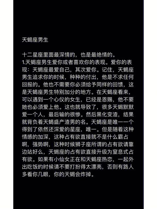 天蝎座男生不理一个女生的表现