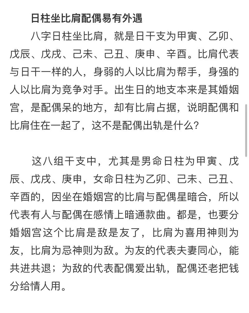 日支与时支暗合是谁出轨