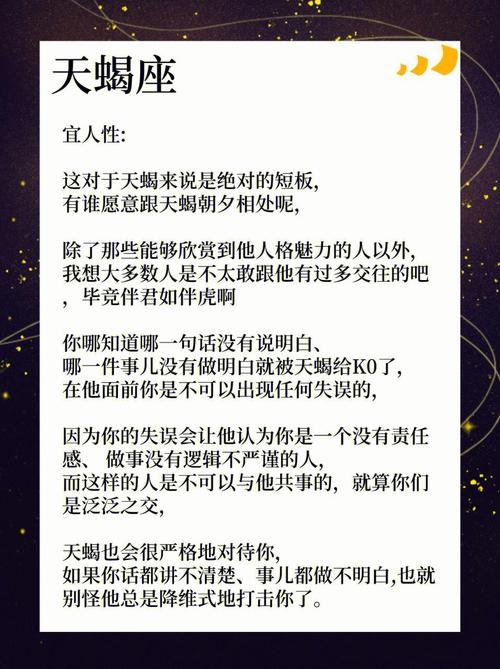 天蝎星座性格分析图