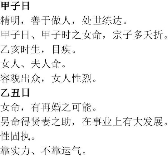 日柱参断命运