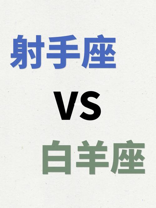 属马白羊座和属鸡射手座最配吗