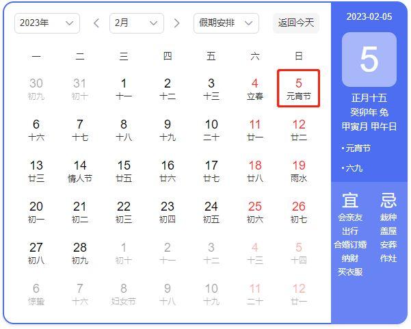 元宵节放假吗2023年假期