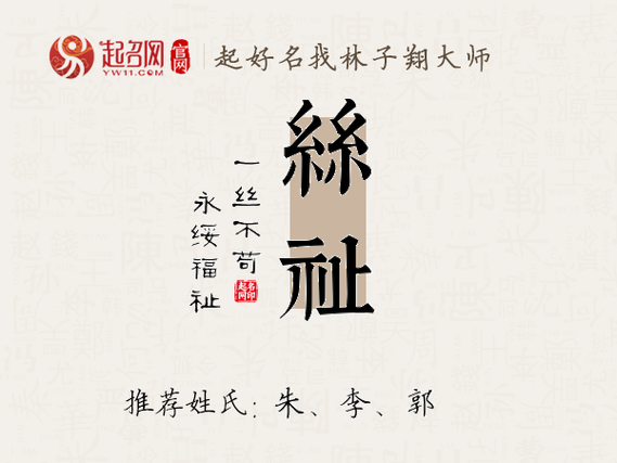 名字带有丝字的好吗