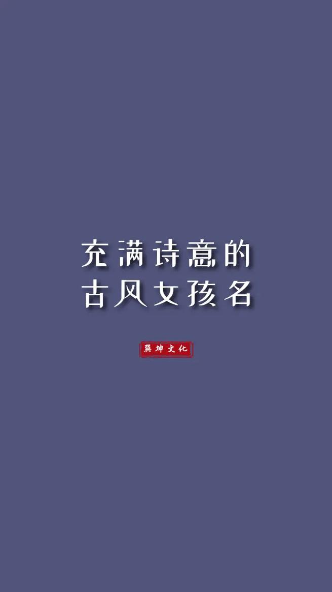 女孩起名有诗意的名字