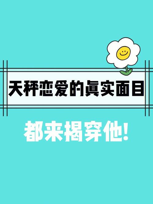 天秤女婚前婚后对待男朋友的态度