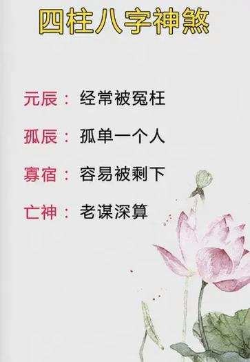 八字关煞的知识详解