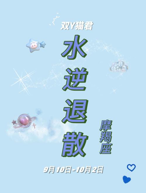 2019年摩羯座水逆期是什么时候