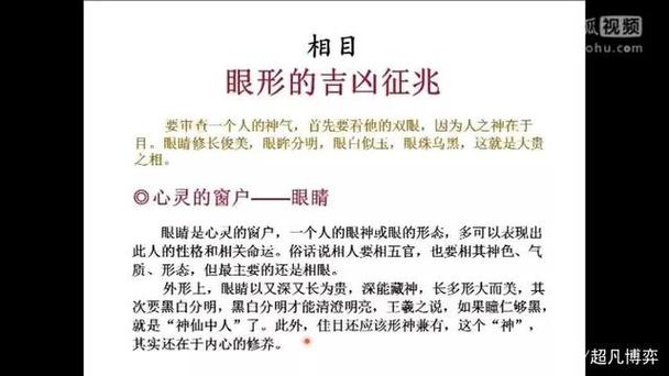眼睛的风水学