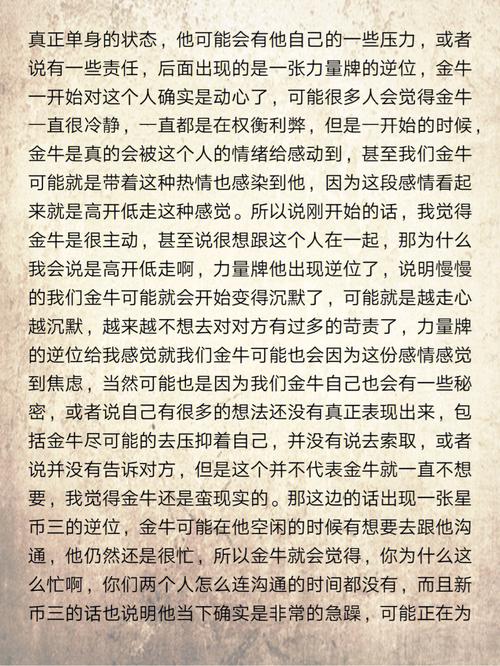金牛座逃避女生的表现
