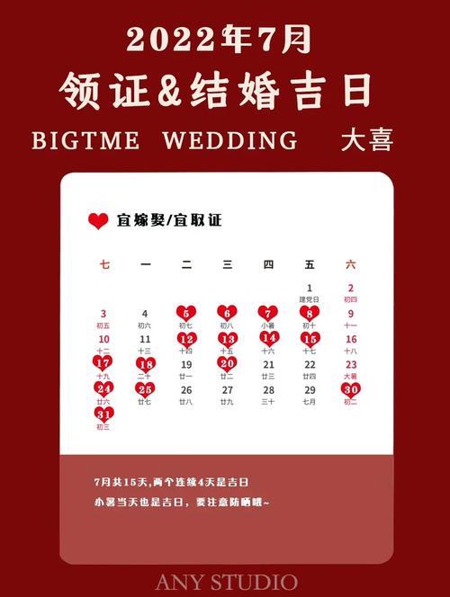 7月份领证黄道吉日