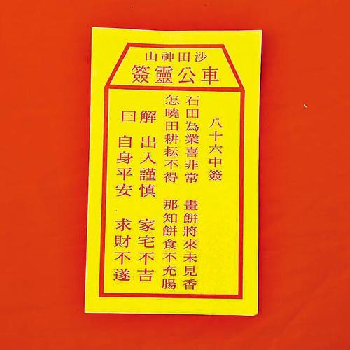 车公灵签第三十签:不亏积善有功人