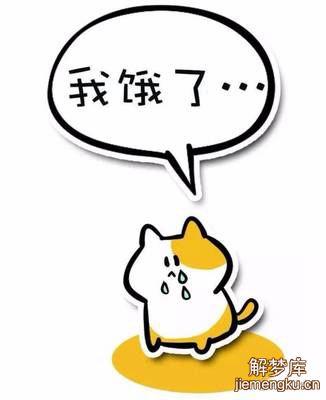 梦见禁食