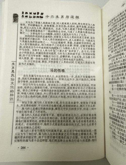 属马的本月运势
