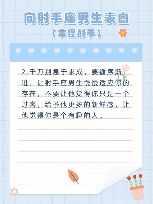 射手座被喜欢的人表白的反应