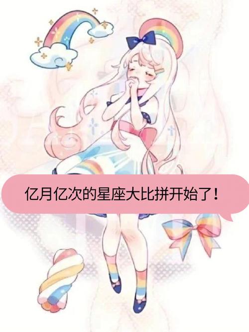 呆萌星座的时尚秘密,来场揭秘