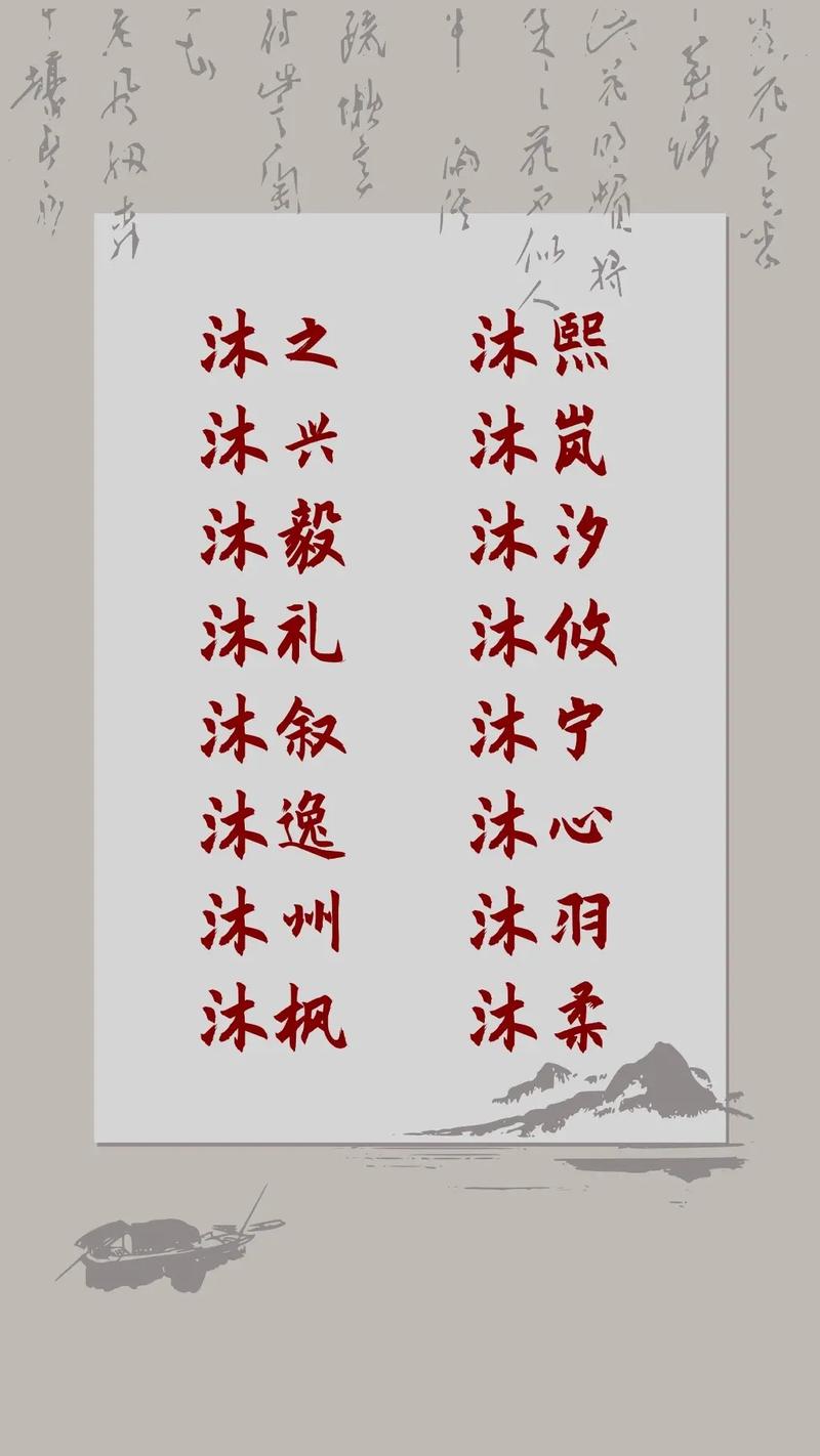 沐字和什么字搭配比较好