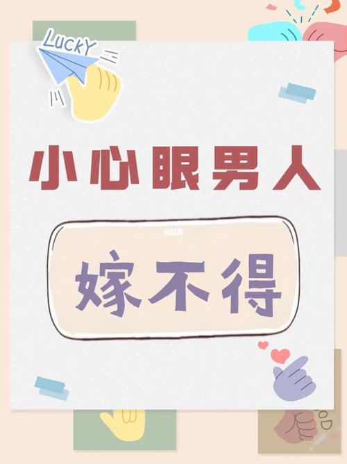 小心眼的男人重感情吗