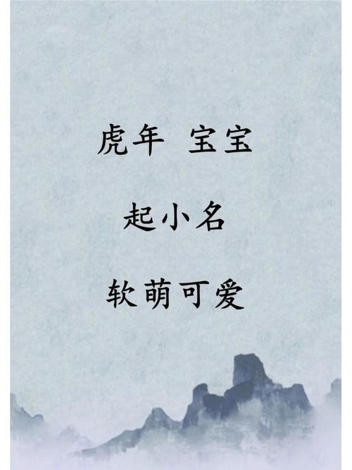 虎年中秋节出生的男孩小名洋气又大方