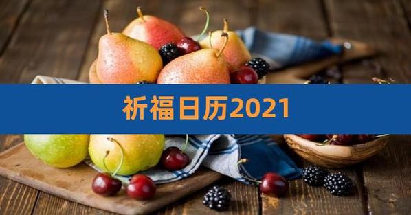 2023年9月祈福吉日