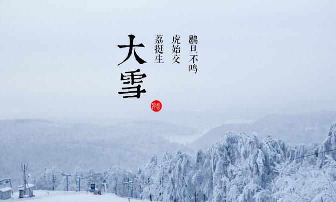 大雪节气晴天好吗,大雪节气晴天预示是暖冬吗?