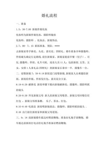 一场婚礼的全流程