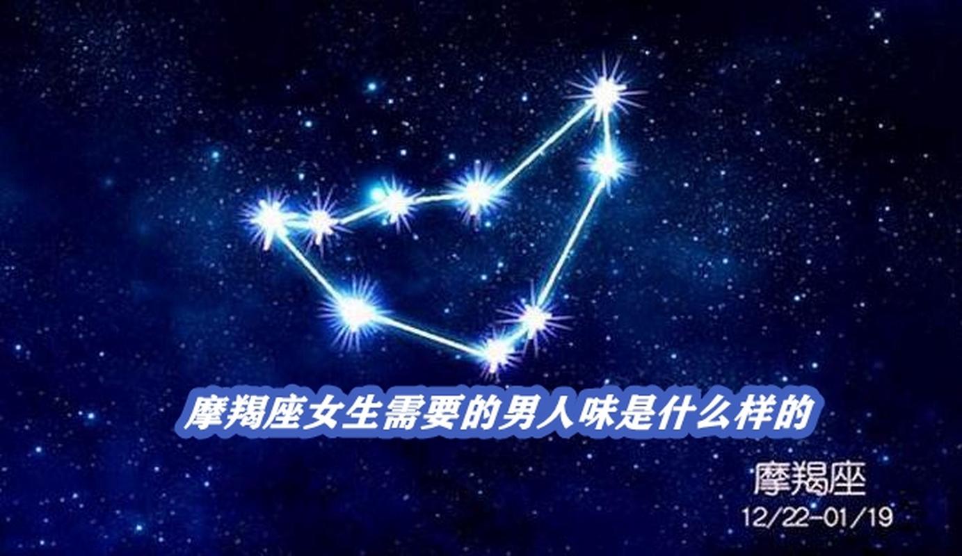 摩羯女需要什么男人味