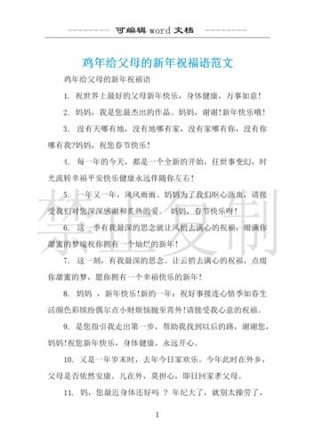 鸡年给父母祝福语,鸡年给父母的拜年短信