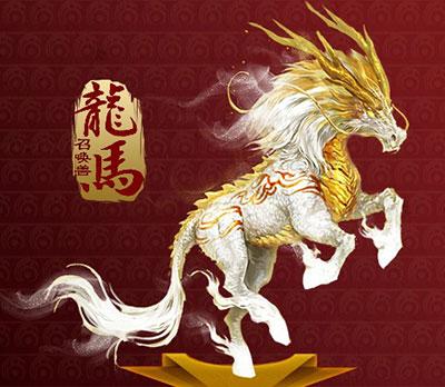 梦见龙马