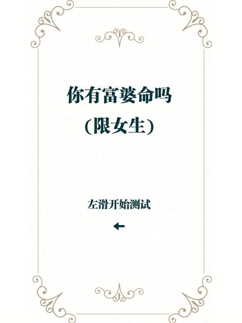 测一测你成为富婆的可能性有多大