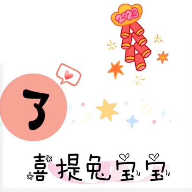 我属鸡老公属鼠2023年准备生兔宝宝好不好