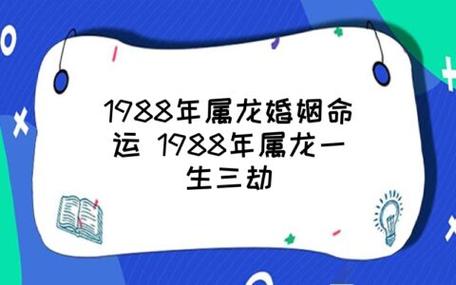 属龙一生三劫都有哪些