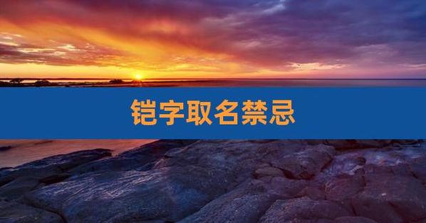 姓邝的男孩名字属虎带艹字头