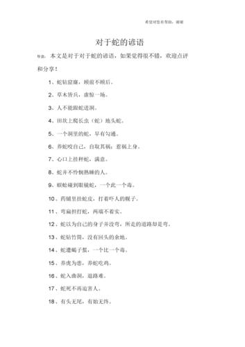 关于蛇的歇后语
