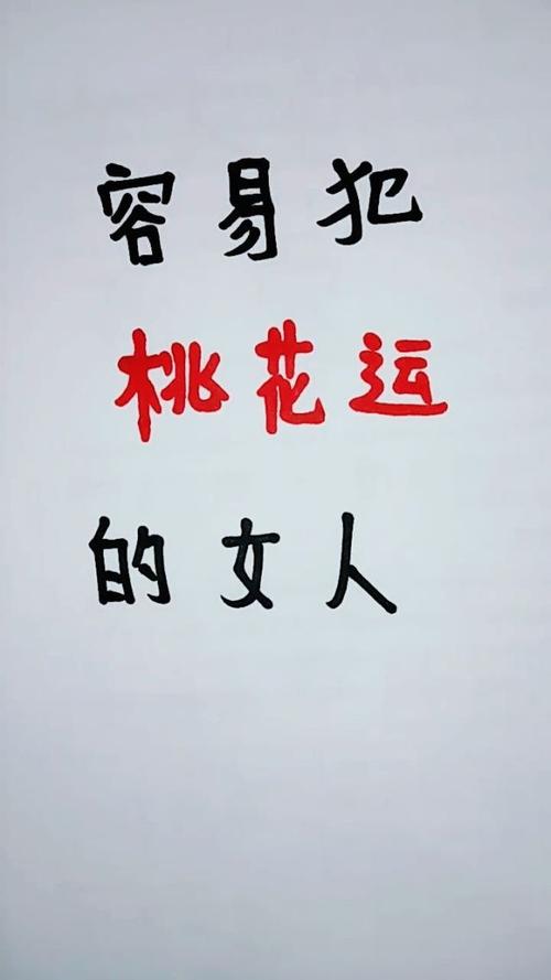 女人犯桃花的四种表现