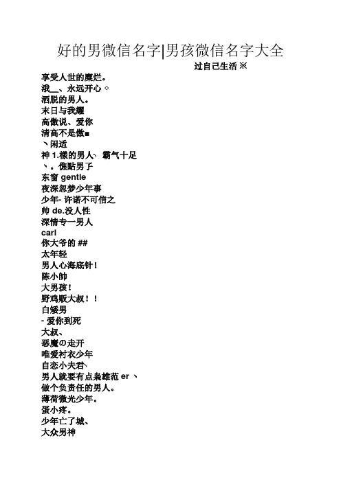 最好的微信名字大全,四个字微信名