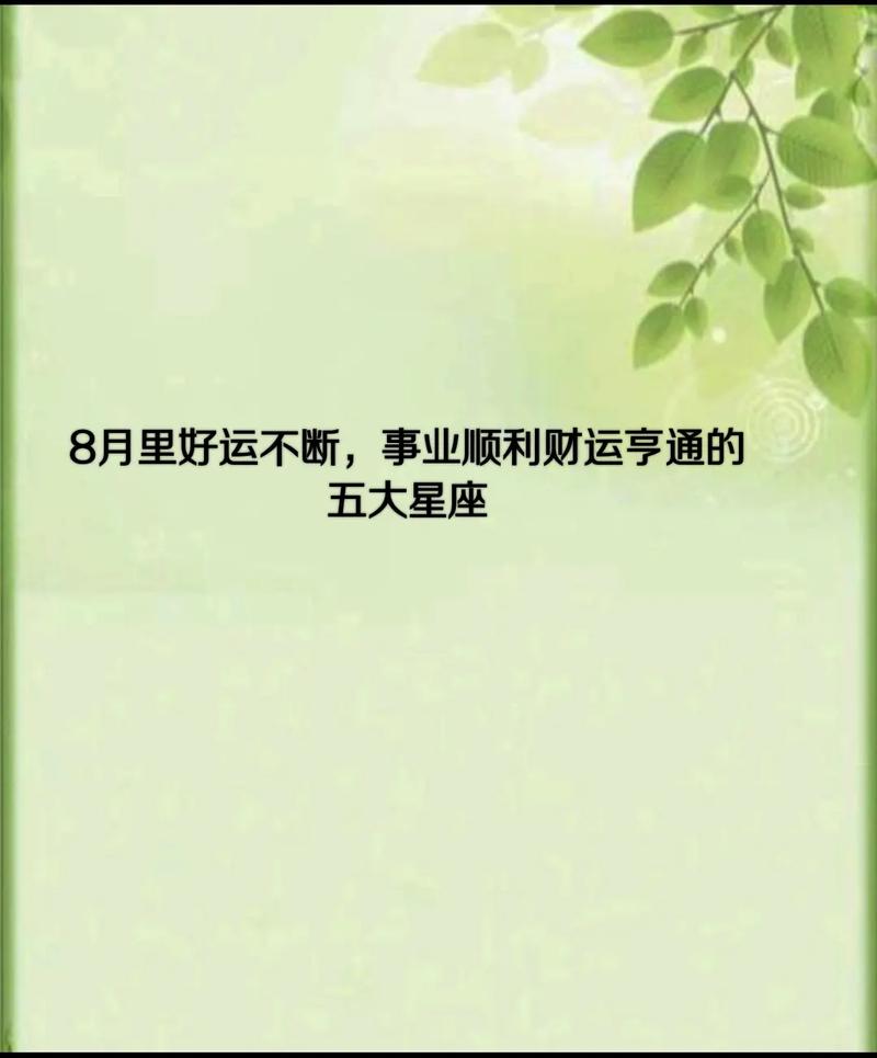 未来两个月运势爆发事业成功
