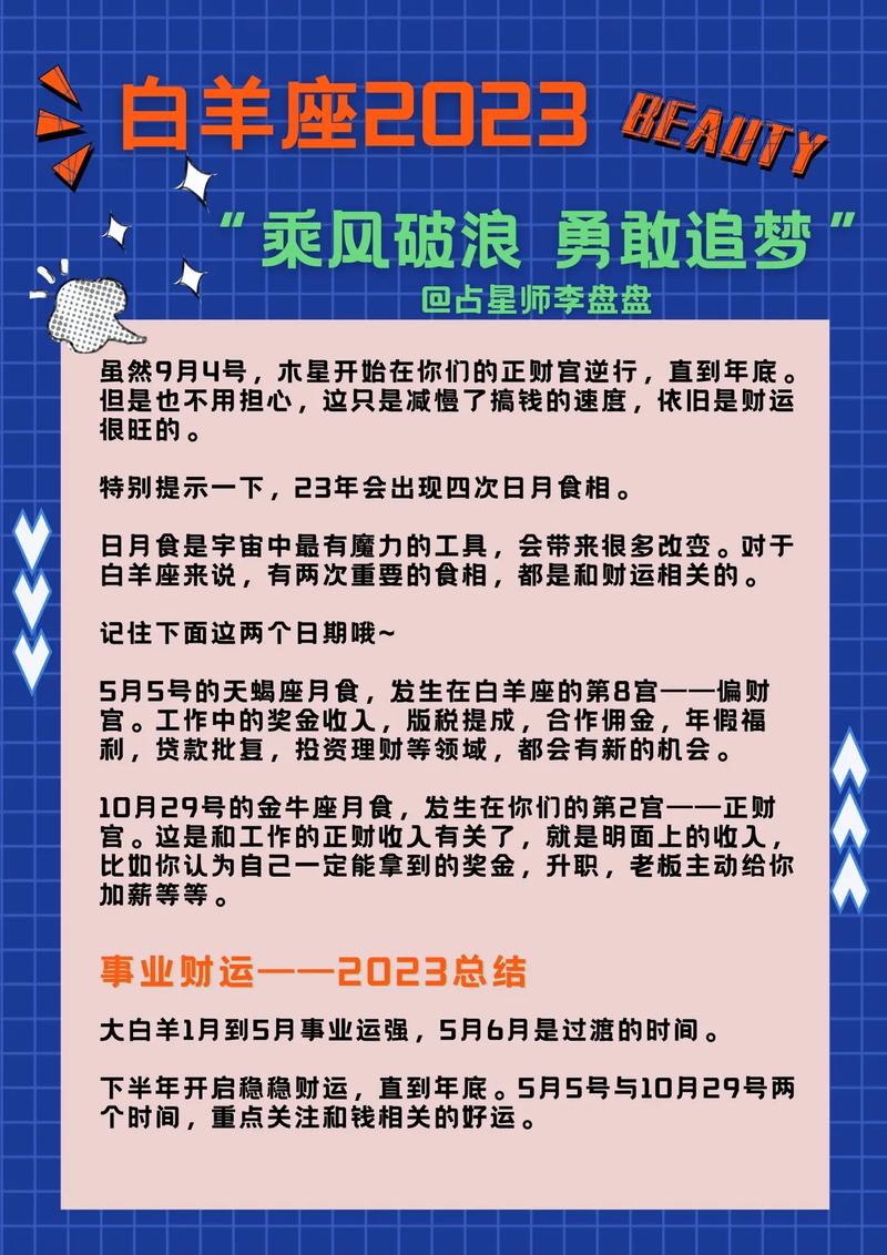 白羊座2023年运势,工作机会良多,爱情水到渠成