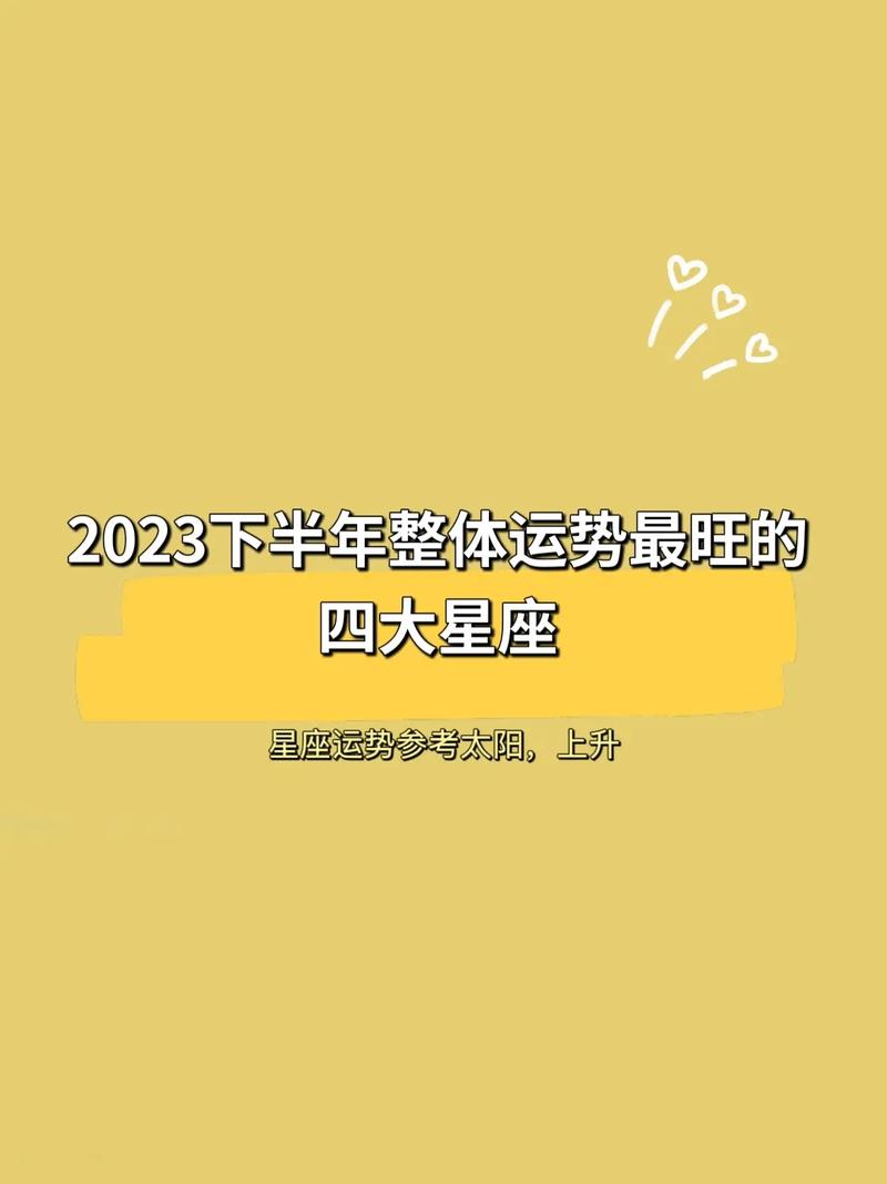 2023年情人节整体运势旺的四大星座女