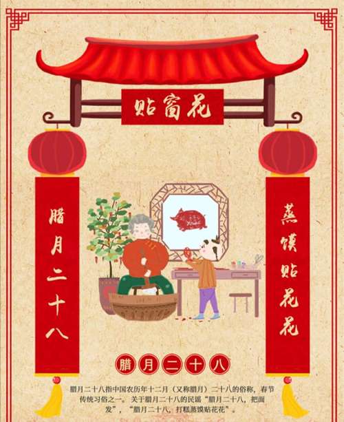 腊月二十八贴对联是什么意思?