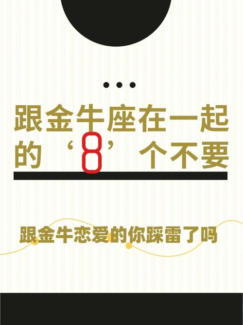 金牛座喜欢每天粘在一起吗