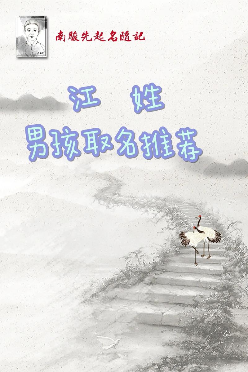 江姓男孩名字2023年9月18日出生的