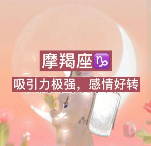 如何吸引摩羯座女生