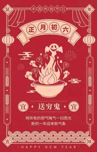 2021年正月初六几点送穷怎么送