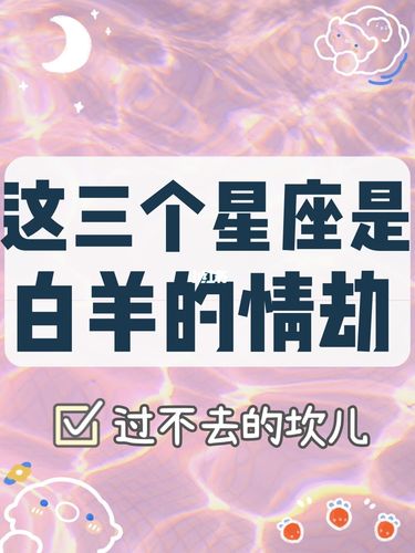2021年8月白羊座情劫是哪个星座