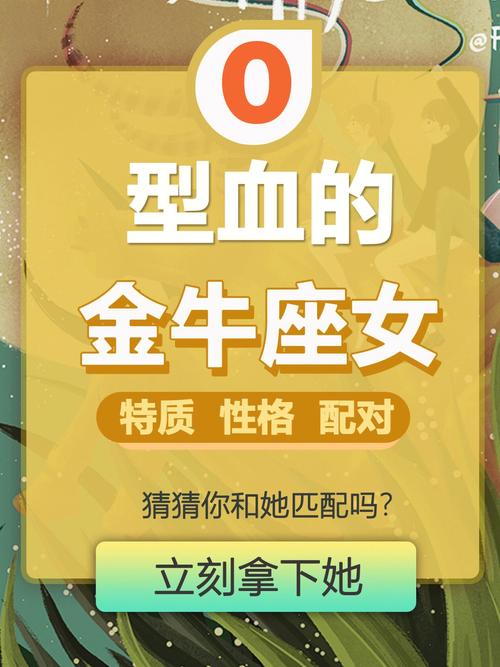 金牛座O型血的男人女人性格