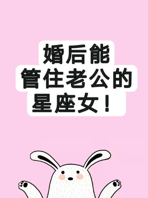 婚后会嫌弃老公的星座女